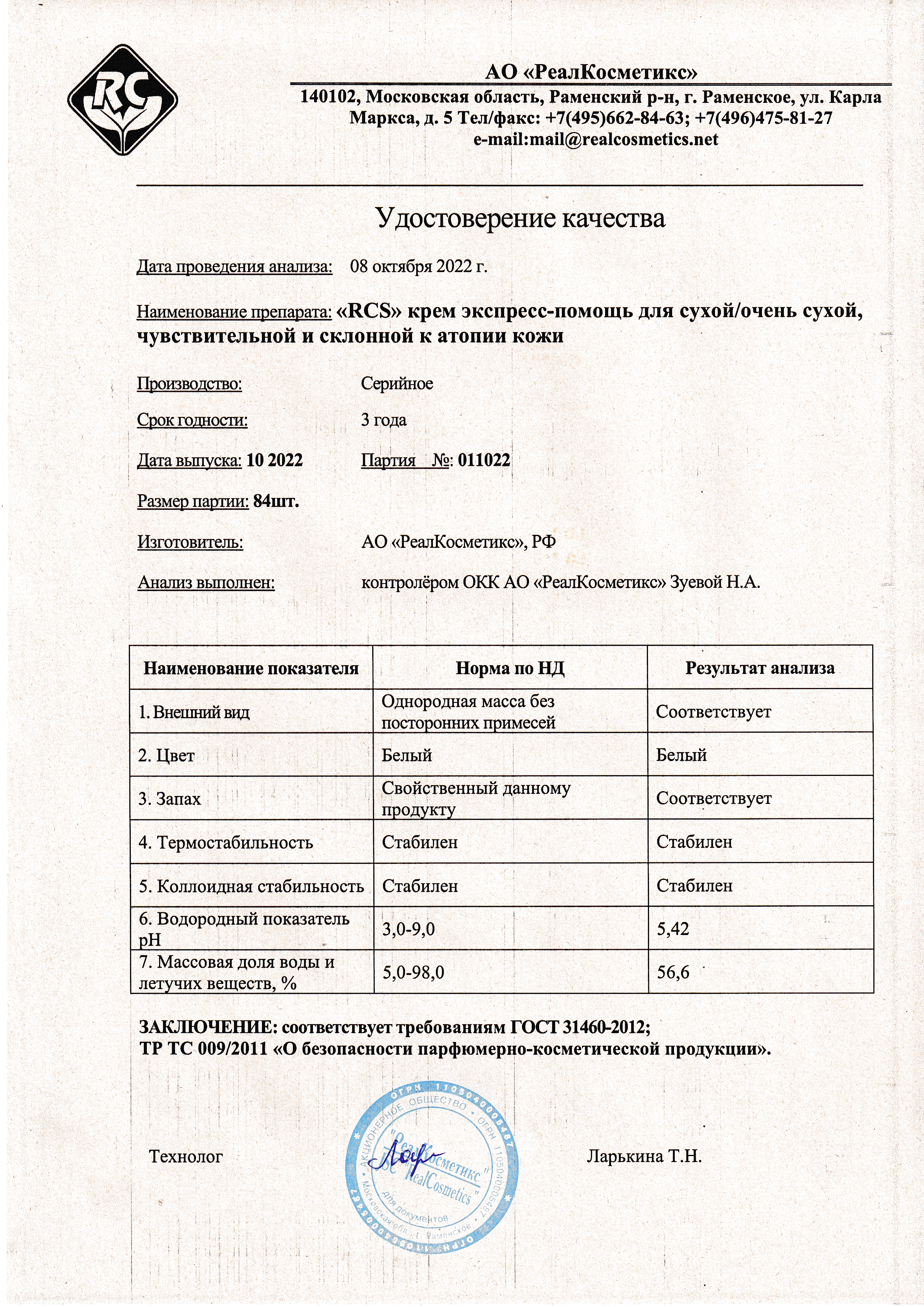Паспорт №102022